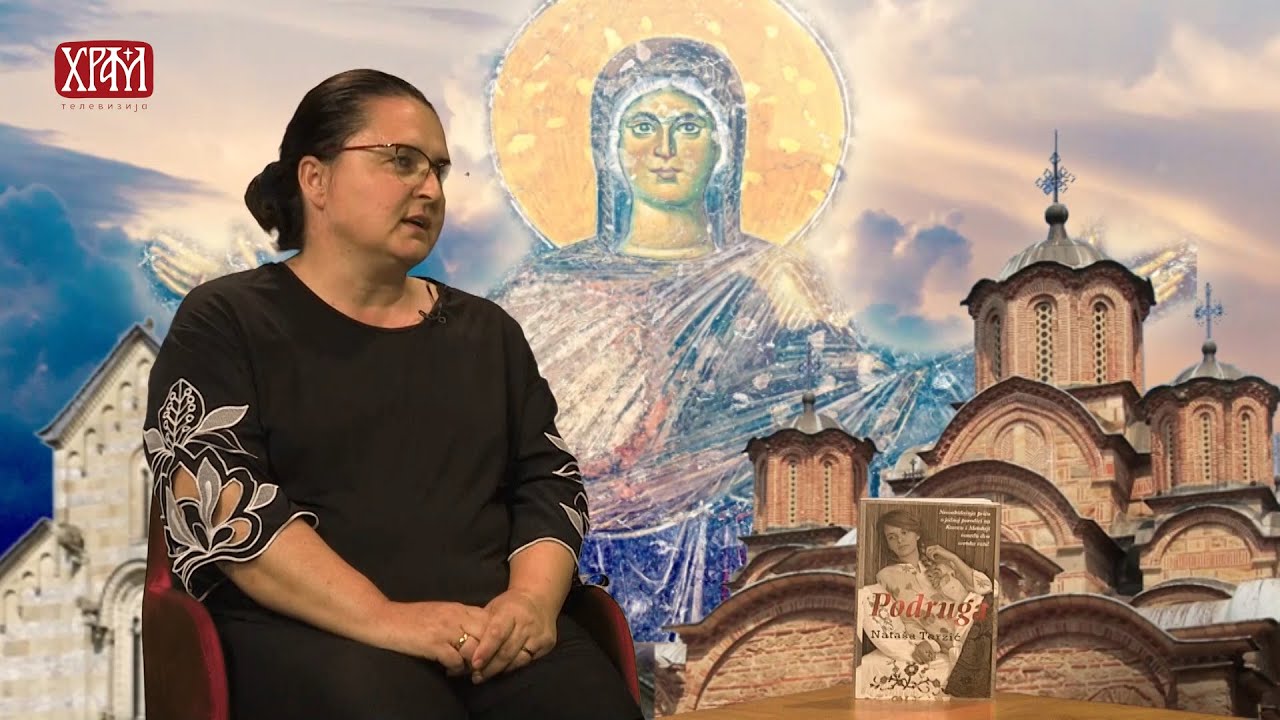 Векови - Наташа Терзић