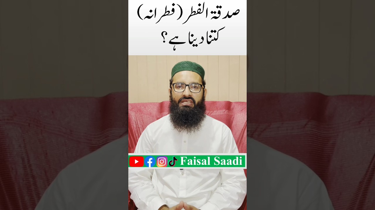 Fitrana Kitna Hai | Sadqa Fitr Kitna Hai