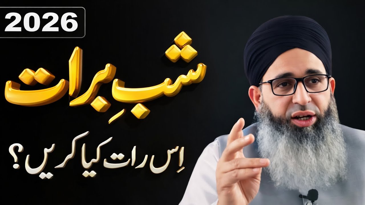 SHAB E BARAT 2026 - IS RAAT KYA KARAI - BIDAT YA IBADAT - BAYAN ZOURUR SUNYA -   #muftiayoubsahab 