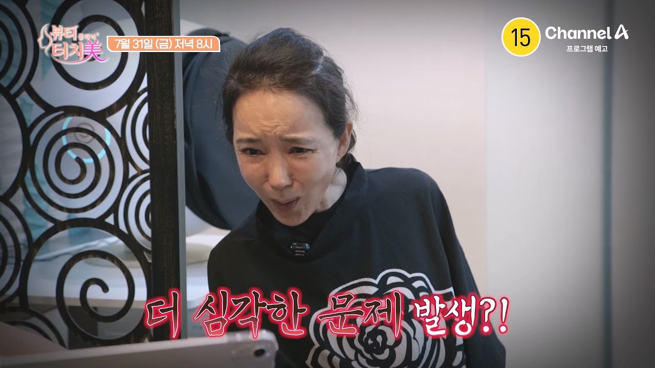 [예고] 한 번에 커피믹스 4개?! 90년대 하이틴 스타 종말이 '곽진영'의 잃어버린 리즈 시절을 찾아서-★ | 뷰티 클리닉 터치미 2 회