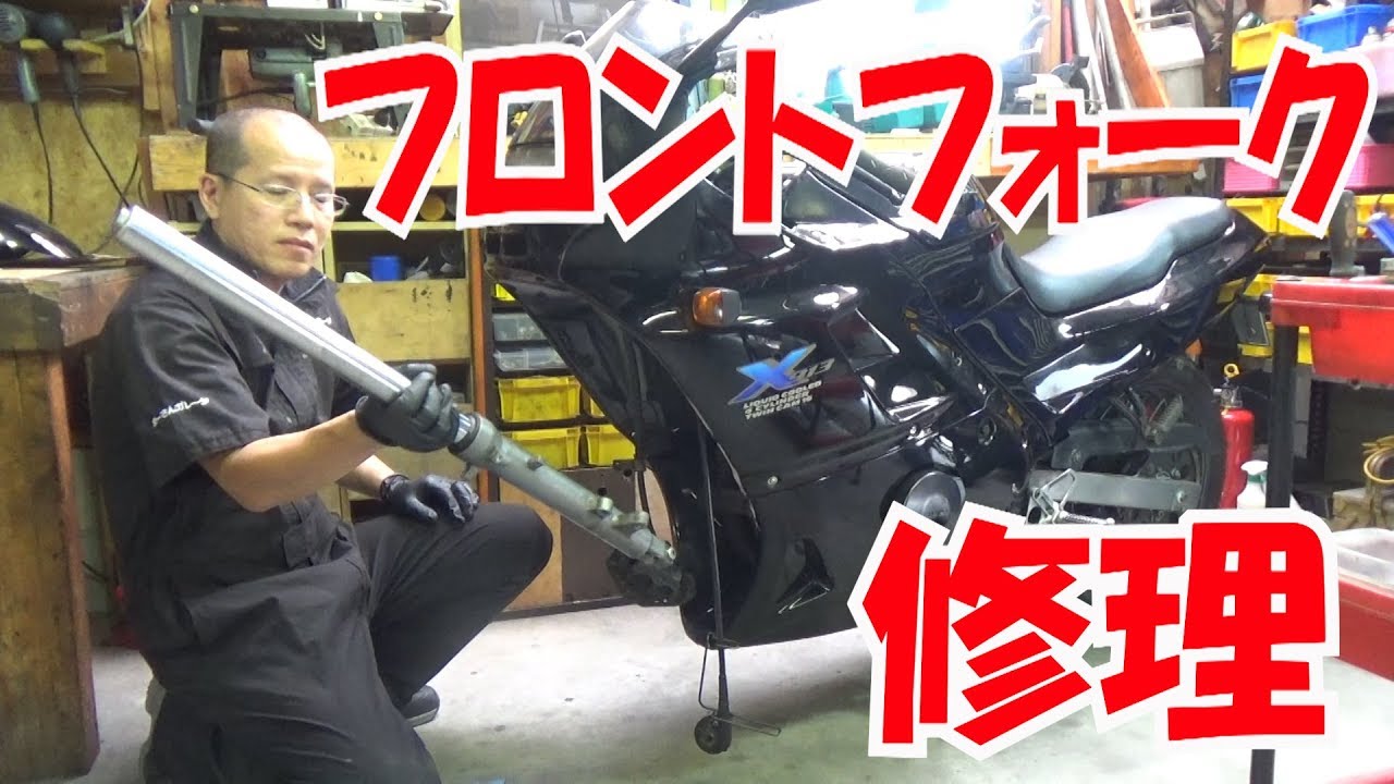 フロントフォークのオイル漏れ修理① スズキ アクロスNo.32 【まーさんレストア】