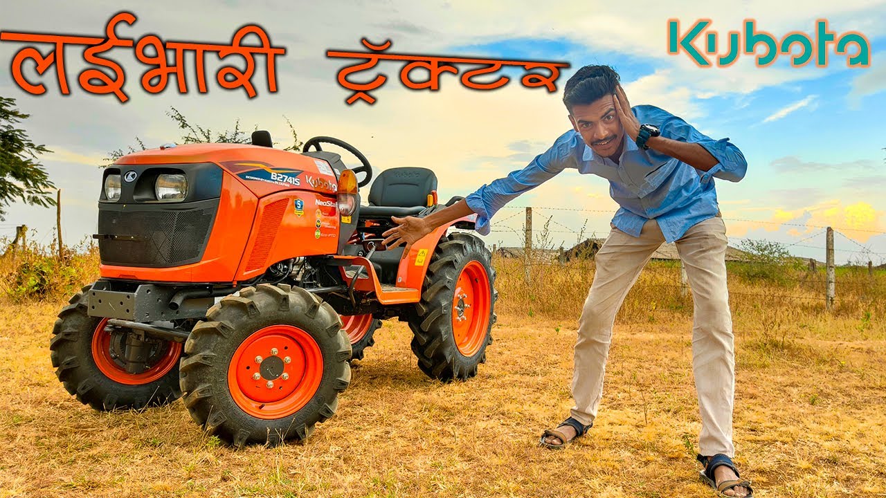 kubota b2741s 27hp tractor / याला म्हणतात खरी क्वालिटी 😍😍 @hindustangarage