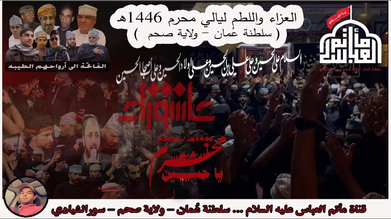 الرادود علي مرتضى ليلة الثامن محرم١٤٤٦هـ قناة ماتم العباس#مأتم #كربلاءالمقدسه #ويبقى_الحسين