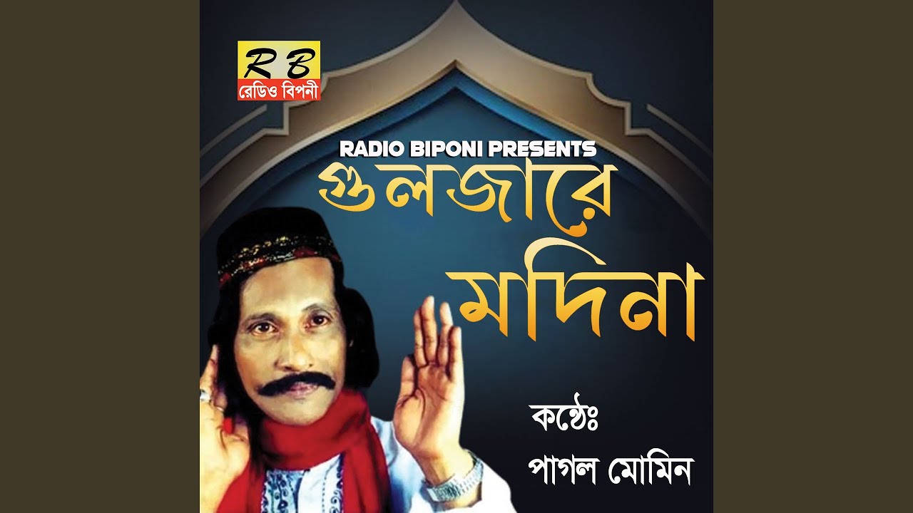 Shunle Hashorer Ghotona