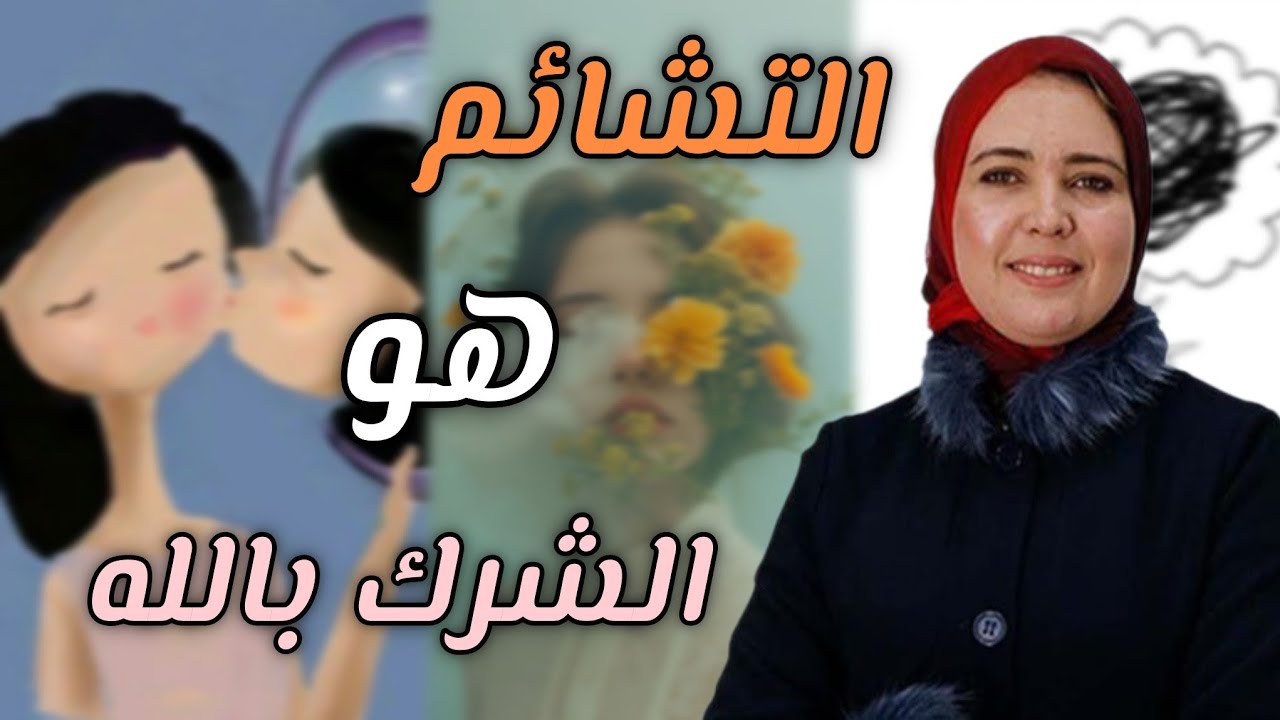 التفكير الزائد 💆‍♀️ في كلام الناس مع دكتورة 