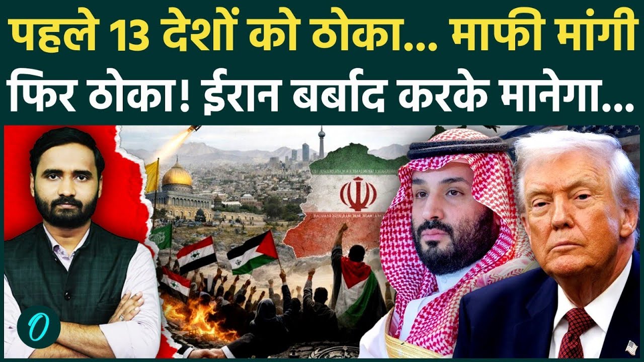Iran vs US-Israel War: मरहम लगाकर कुटाई कर रहा ईरान, आखिर क्या है उसकी रणनीति? | Trump | Khamenei