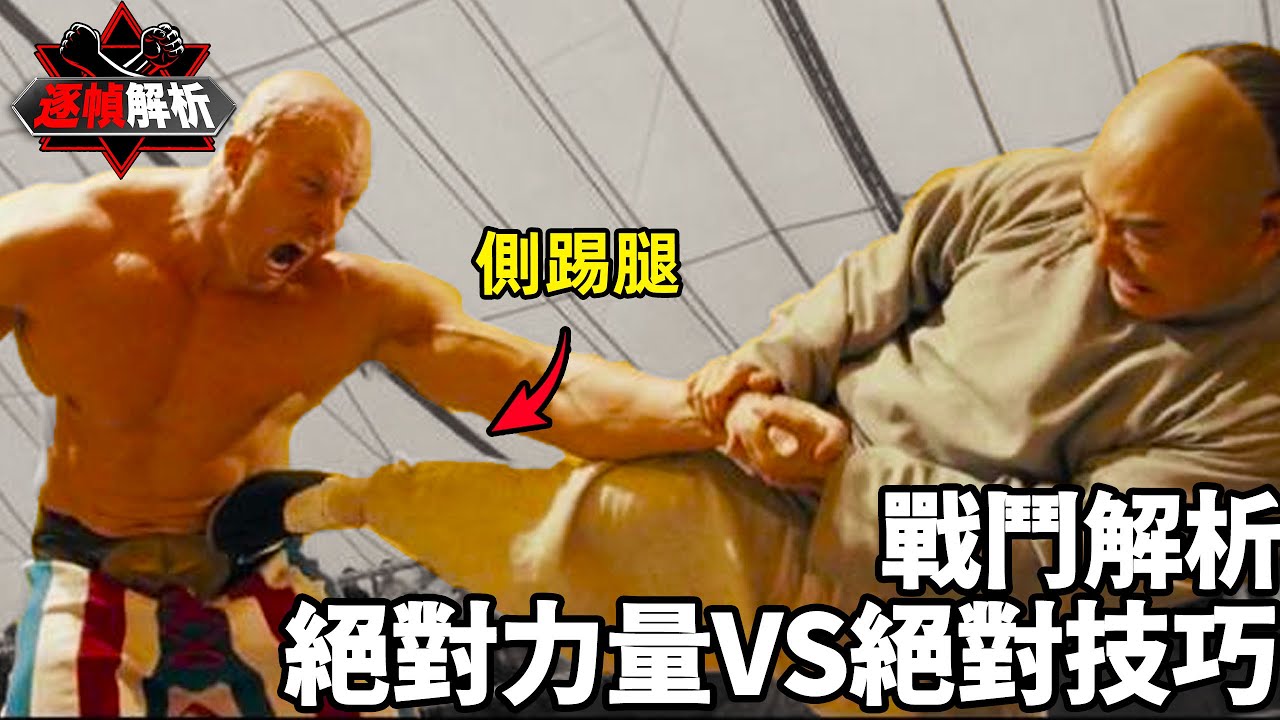 霍元甲：霍元甲對戰兩米巨人！ 泰山壓頂也能輕鬆解决？ 逐幀解析中國武術和西方拳擊的頂級PK｜搏Bo搏