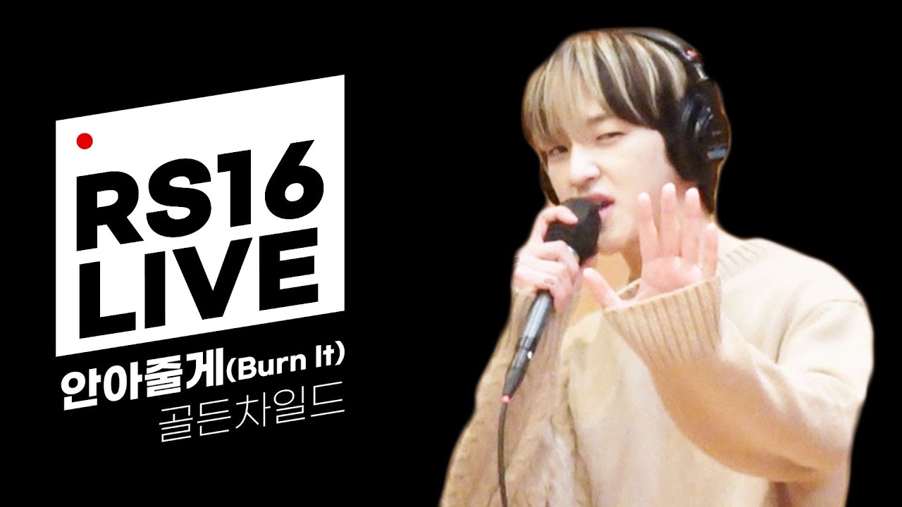 쿨룩 LIVE ▷골든차일드 '안아줄게(Burn It)’ /[강한나의 볼륨을 높여요]｜KBS 210129 방송