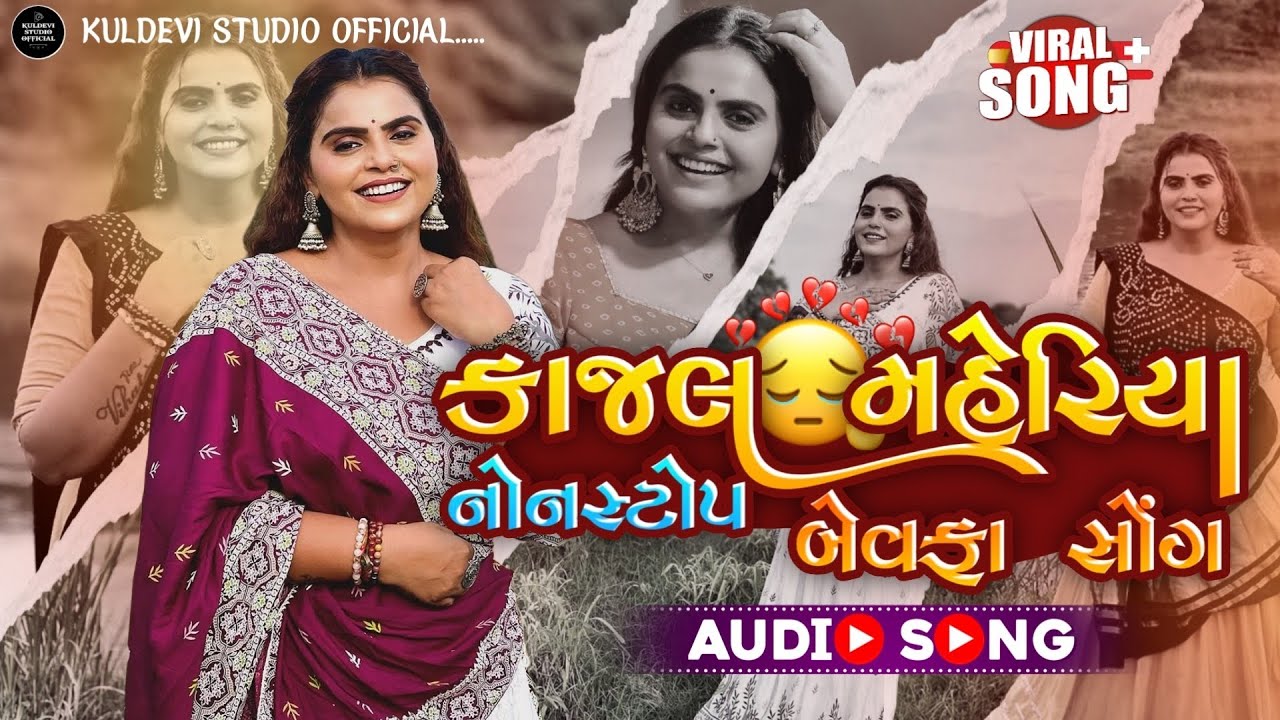 Kajal Maheriya Nonstop Song 2025 || Gujrati New Song || Kuldevi Studio Official
