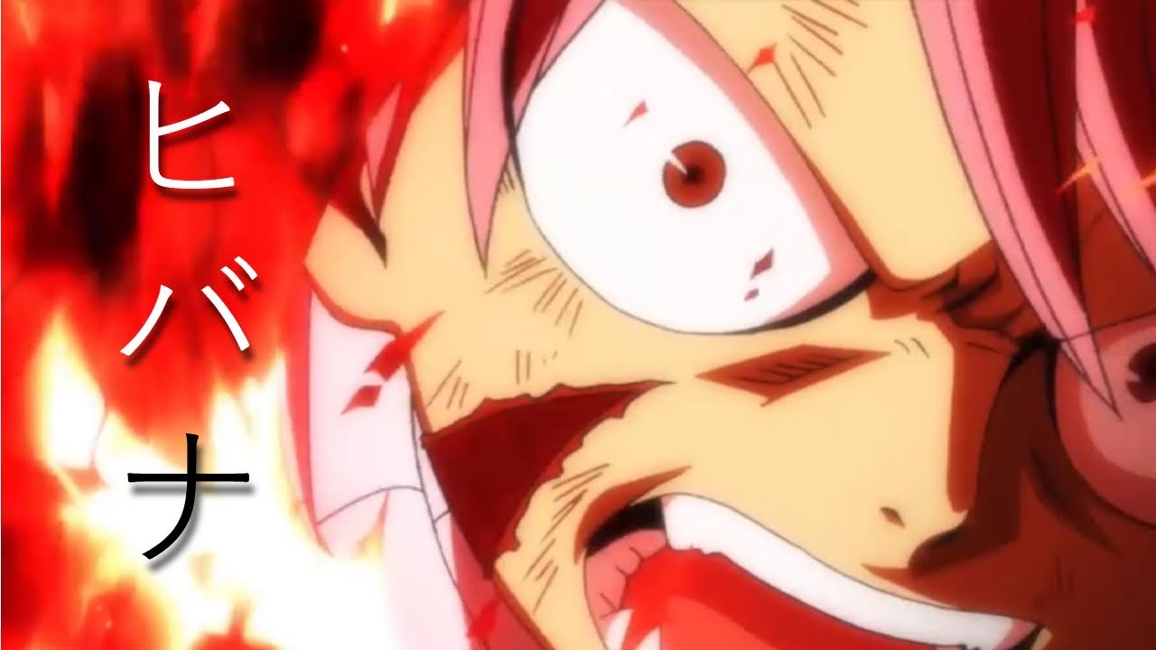 【MAD】Fairy Tail - フェアリーテイル ―  ナツ vs ゼレフ ✕ 『ヒバナ』