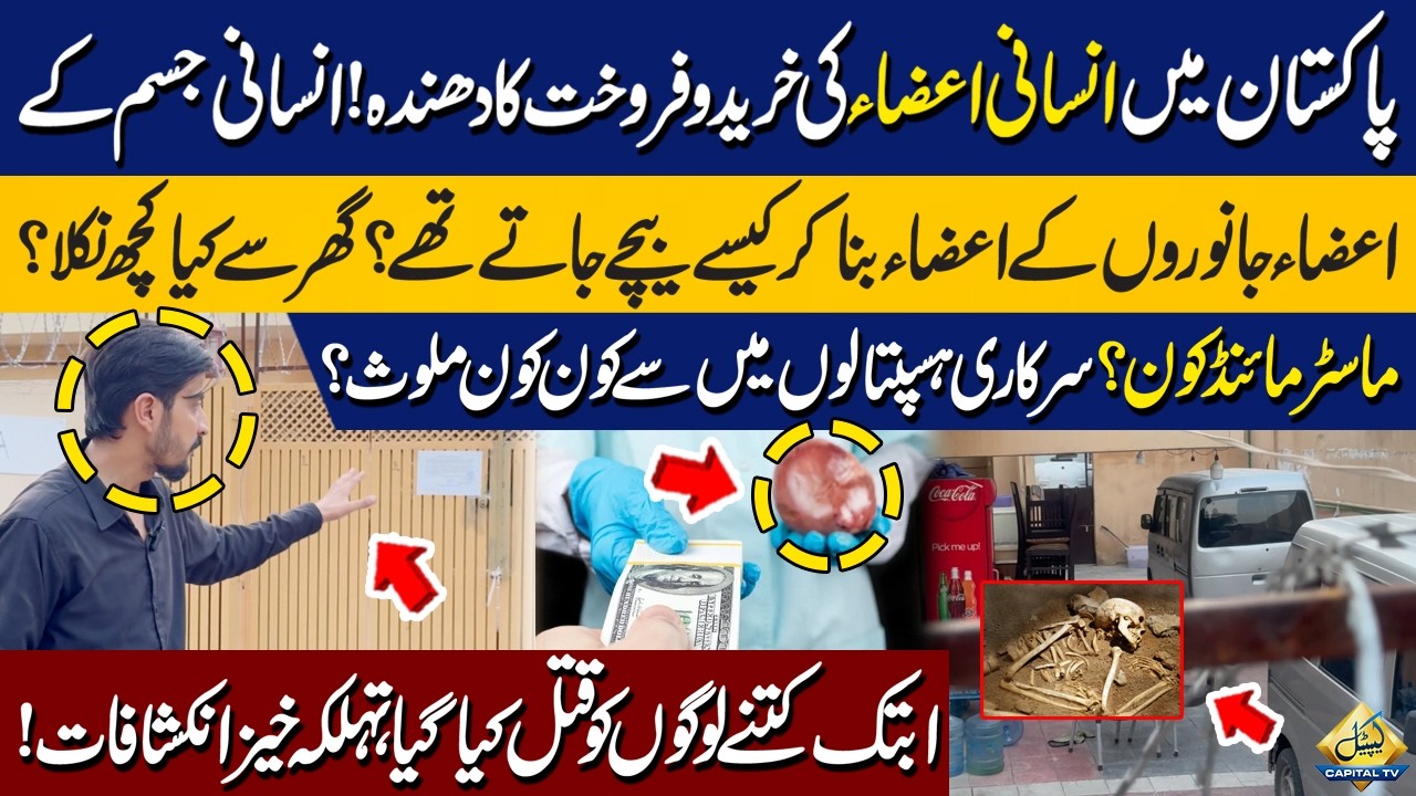 Organ Smuggling Scandal! | What Was Hidden Inside The Islamabad House? | Shocking Revelations