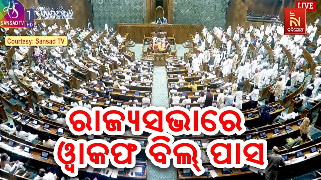 WAQF Board Bill Passed in Rajya Sabha With 128 Votes | WAQF Amendment Bill 2025 Passed in Parliament