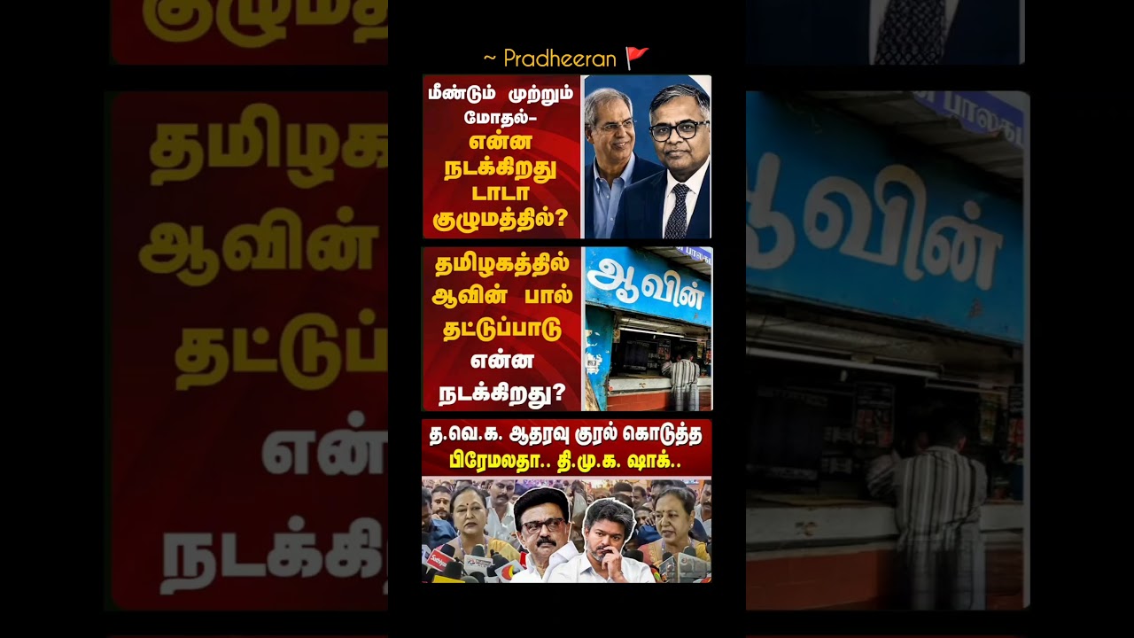 TN GOVT:⁠-#tvk#tvkvijay#cmvijay#news#tngovernment#latestnews#dmk#tnpolitics#breakingnews#admk#fypシ