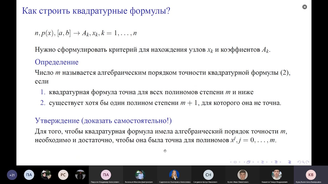 Численные методы. Лекция 5: квадратурные формулы Ньютона-Котеса