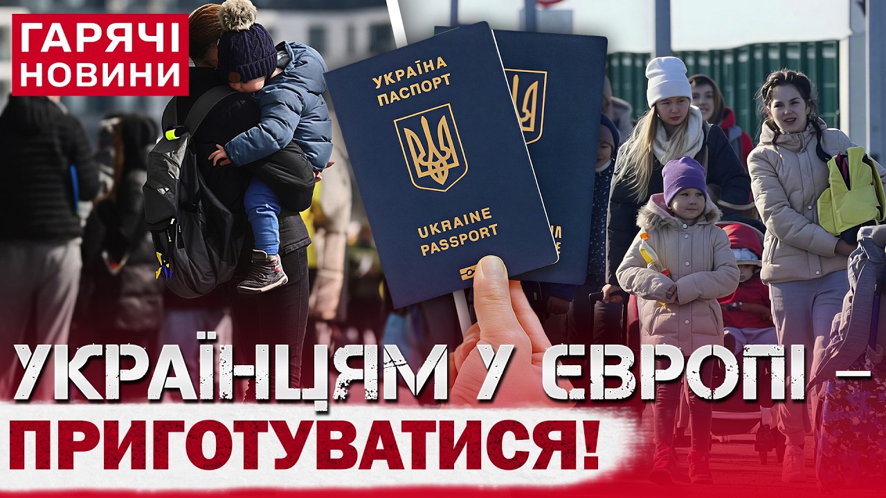НЕПРИЄМНІ НОВИНИ ДЛЯ УКРАЇНСЬКИХ БІЖЕНЦІВ: ЗМІНИ В КРАЇНАХ ЄВРОПИ!