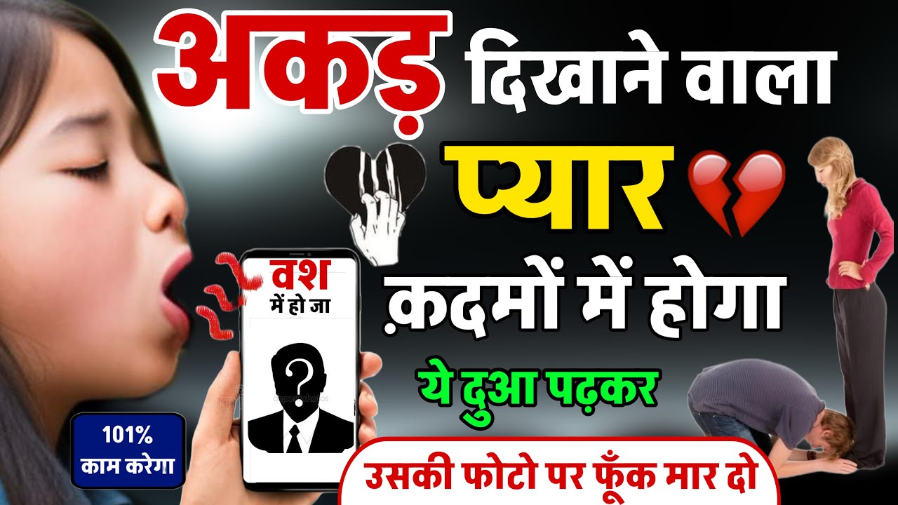 सिर्फ़ एक बार इस दुआ को पढ़कर फ़ोटो पर फूँक मार दो | आपका प्यार अपने आप वापस आ जायेगा 101% |GS World