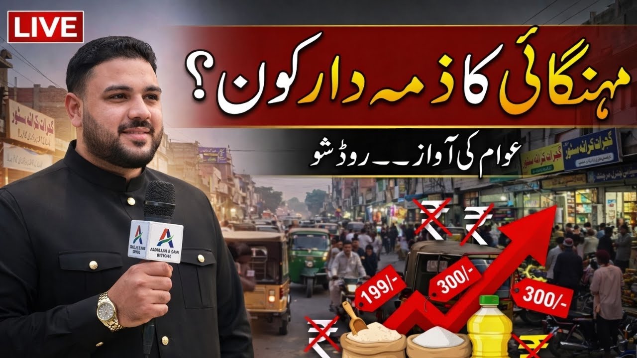 &ldquo;Rozmarra ki zindagi aur mehangai ka sach