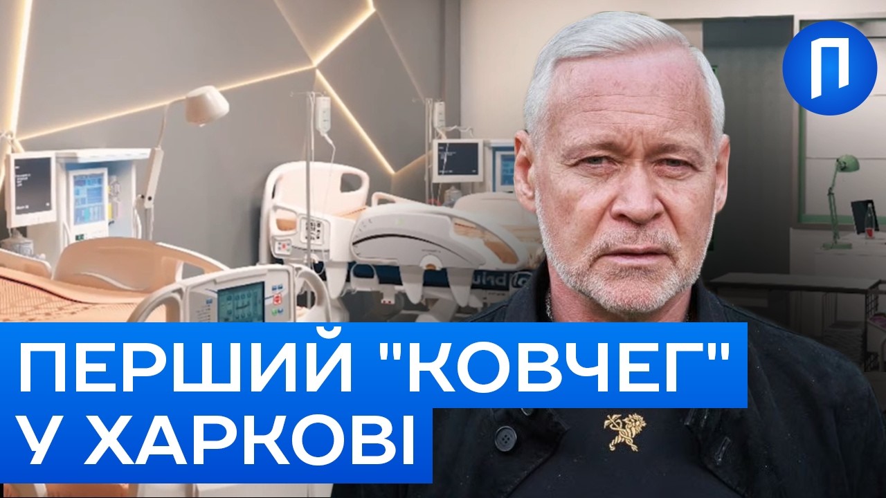 ПЕРША ПІДЗЕМНА ЛІКАРНЯ 