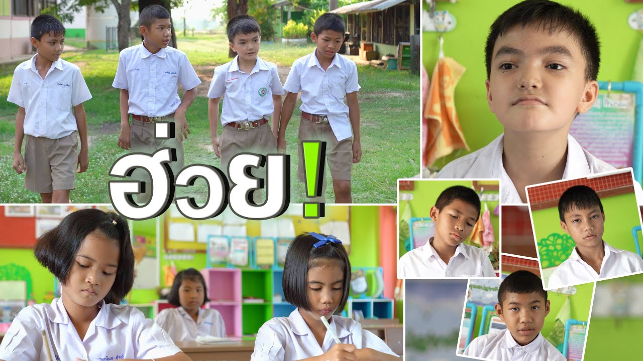 ฮ้วย! - น้องพิม [Cover MV] น้องอินดี้ น้องนุ่น บะเค ซิตี้