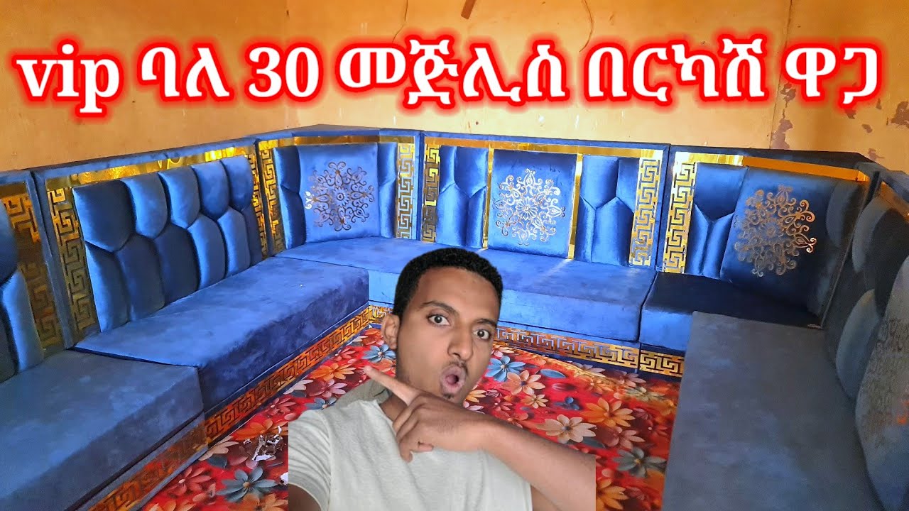 VIP ባለ 30 ቲክነስ አረቢያ መጅሊስ በታላቅ ቅናሽ ተጠቀሙበት