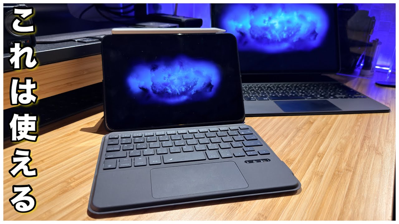 【iPad miniトラックパット付キーボード】まるでMagic Keyboard
