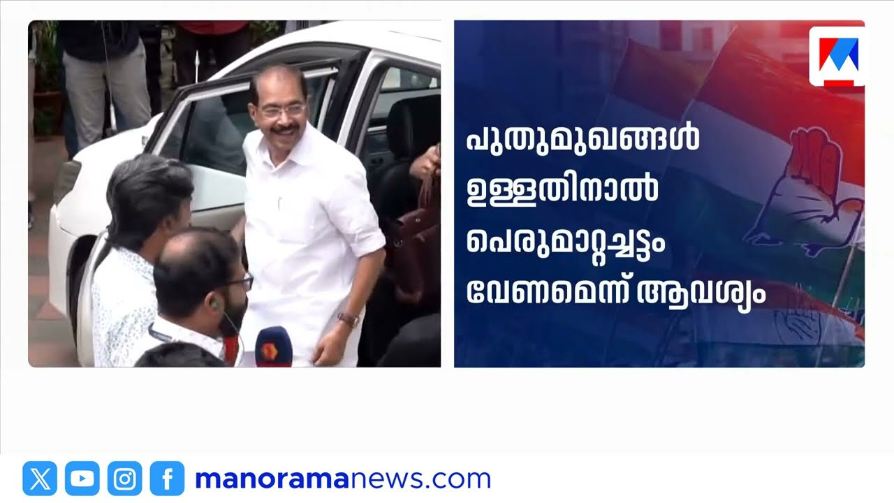 യുഡിഎഫ് മന്ത്രിമാർക്ക് പെരുമാറ്റച്ചട്ടം; നാളെ നിർണായക കെപിസിസി നേതൃയോഗം |KPCC |UDF