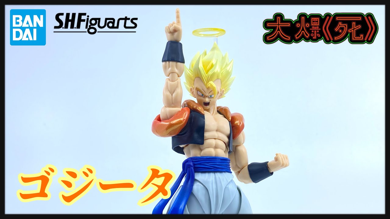 買到一肚火？！Bandai S.H.Figuarts ゴジータ (NYCC 2025限定）（龍珠劇場版 冥界超激戰 格比達）