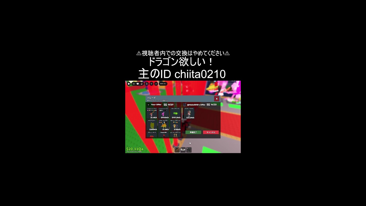 ブレインロット交換配信！ドラゴン欲しい