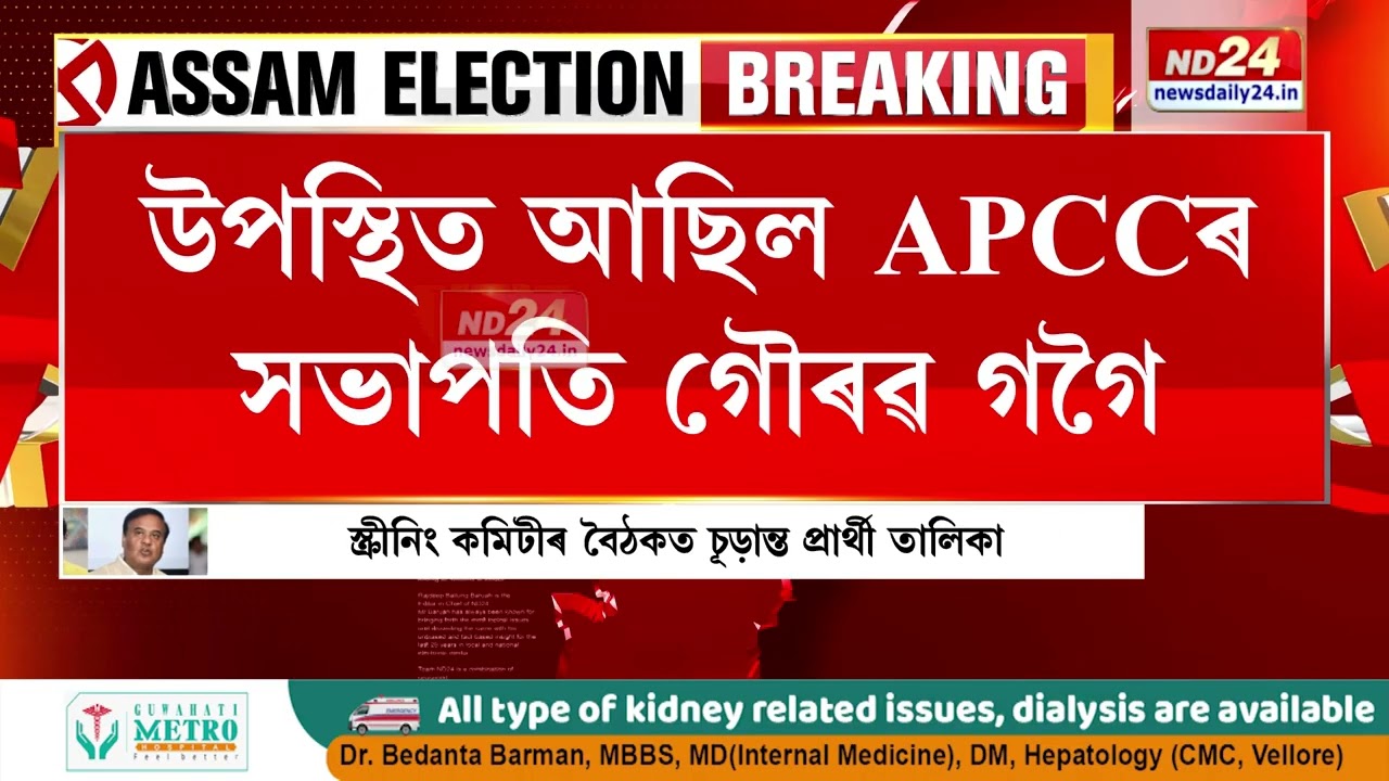 আজি প্ৰকাশ হ’ব কংগ্ৰেছৰ দ্বিতীয়খন প্ৰাৰ্থী তালিকা