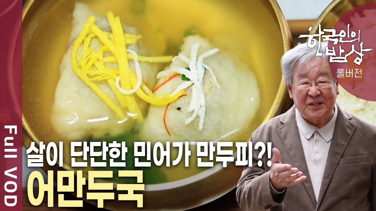 귀한 손님에겐 특별한 음식을! 각 지역의 특성과 제철 식재료로 차려내는 특별한 밥상들! 사랑방 손님과 밥상 [한국인의 밥상 KBS 20240328 방송]