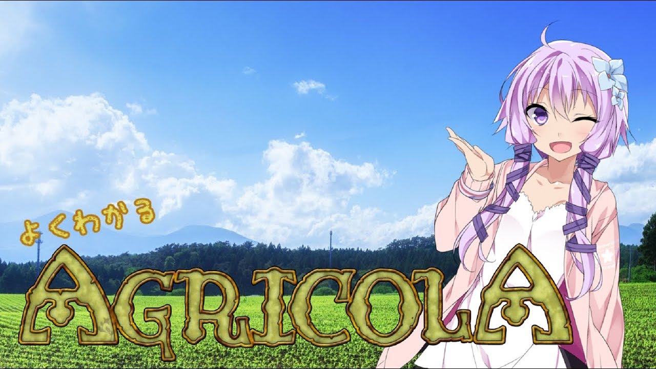 【ボードゲーム】よくわかるアグリコラ【インスト】