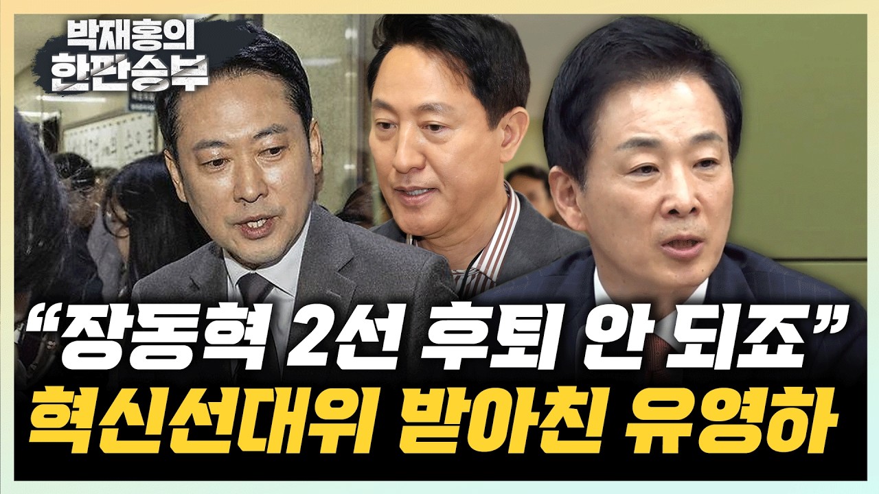 유영하 “수많았던 혁신선대위, 눈에 띈 거 있었나?” “대기업 없는 대구, 삼성 반도체 유치해야”[한판승부]