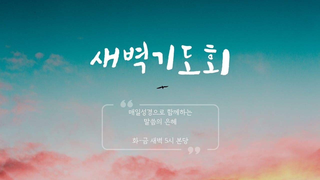 (화)새벽기도회 │ 요한복음 4:15-26 │ 원유성 목사 │ 2026.02.10 │ 예수사랑교회 새벽기도회