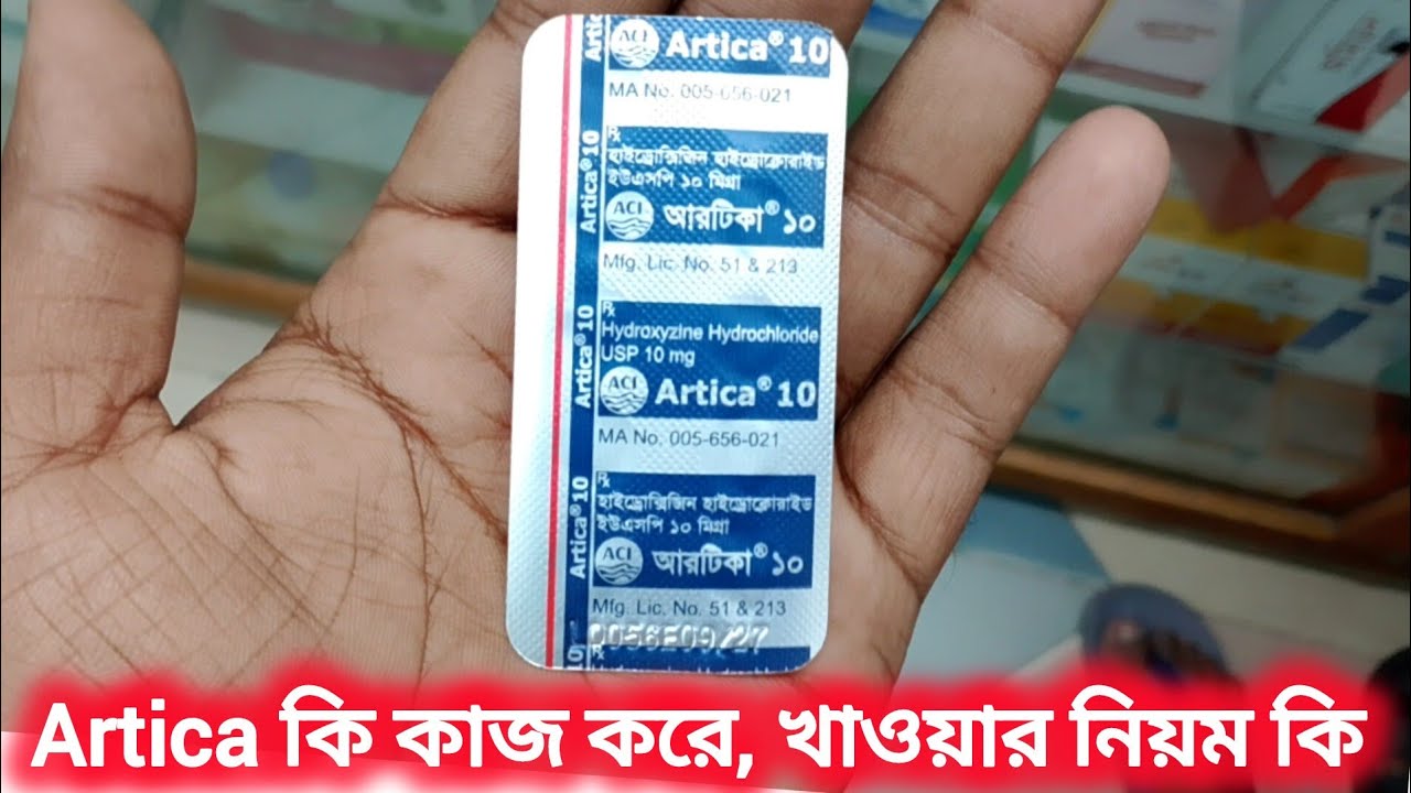 Artica 10 এর কাজ কি || artica 10 price || artica 10 mg use bangla || hydroxyzine hydrochloride ||