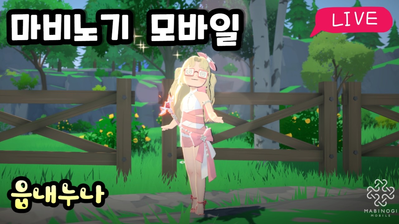 [마비노기 모바일] 이벤트를 즐겨볼까요? 한복이 꽁짜~2부는 저녁방송리니지클래식 #마비노기모바일 #마비노기 #넥슨
