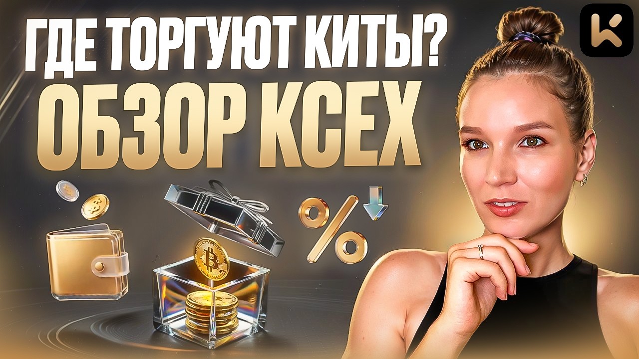 Биржа KCEX: Обзор, нулевые комиссии и рейтинг ТОП-25 CoinMarketCap