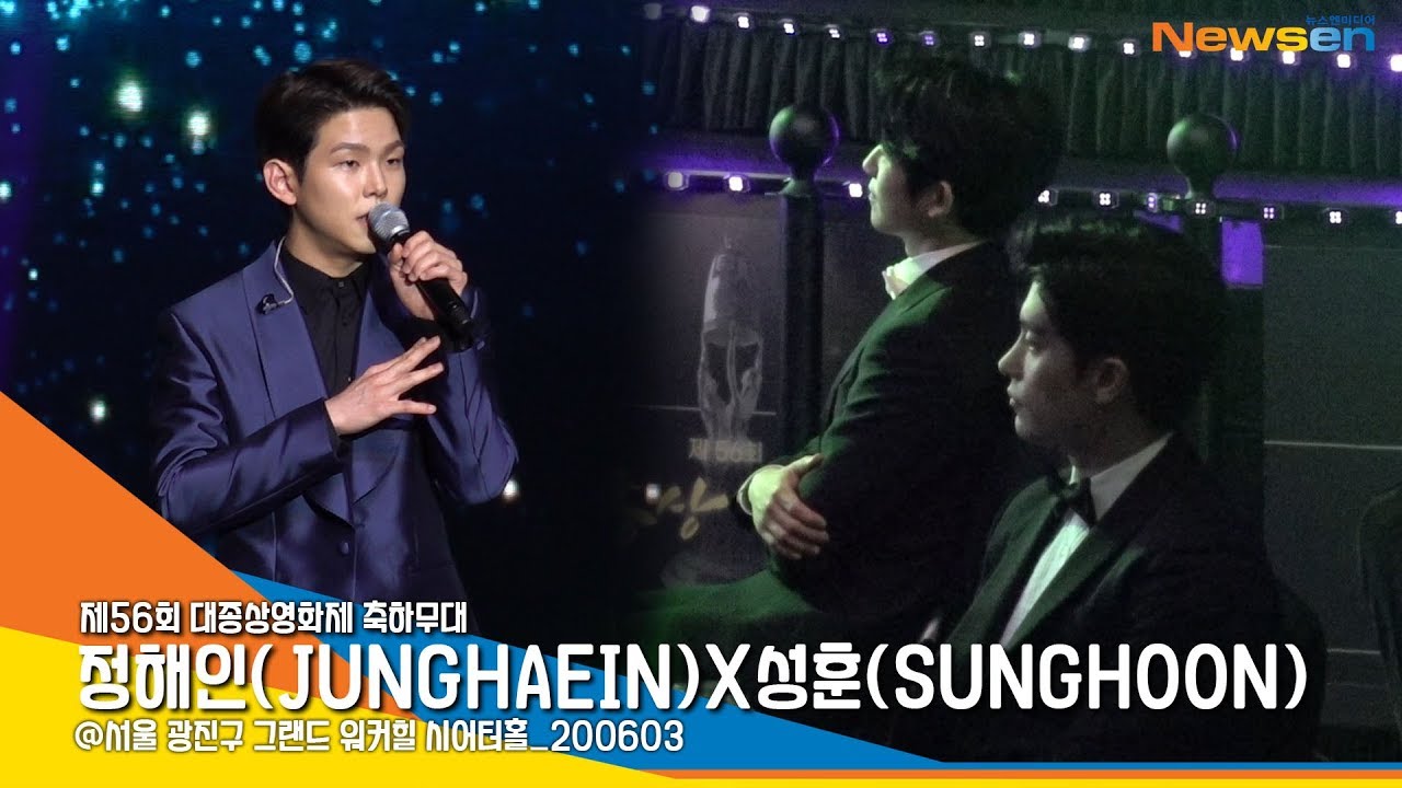 정해인X성훈, 폴킴 '너를만나' 들으면 음악에 취해 (대종상영화제)  [NewsenTV]