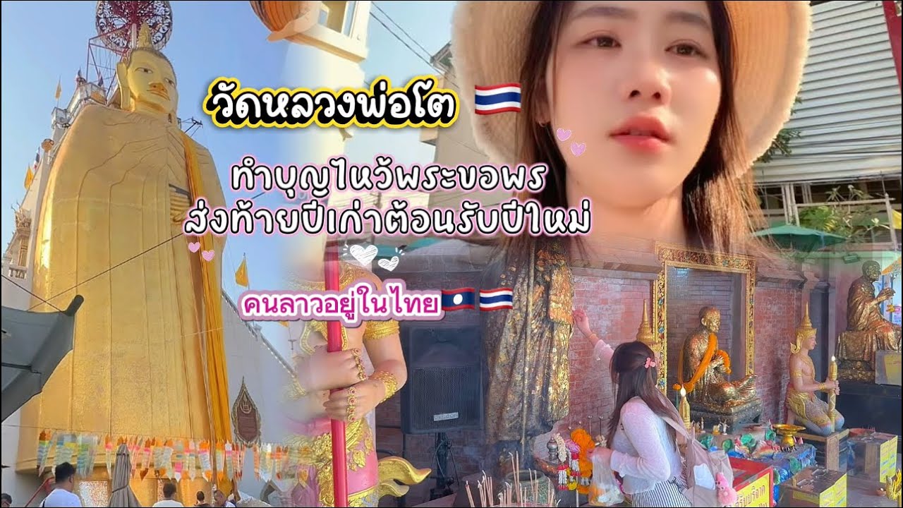 ￼ สาวลาวทำบุญไหว้พระ / สวัสดีปีใหม่ 2026 ￼ ขอให้เป็นปีที่ดี 🇱🇦🇹🇭💕￼