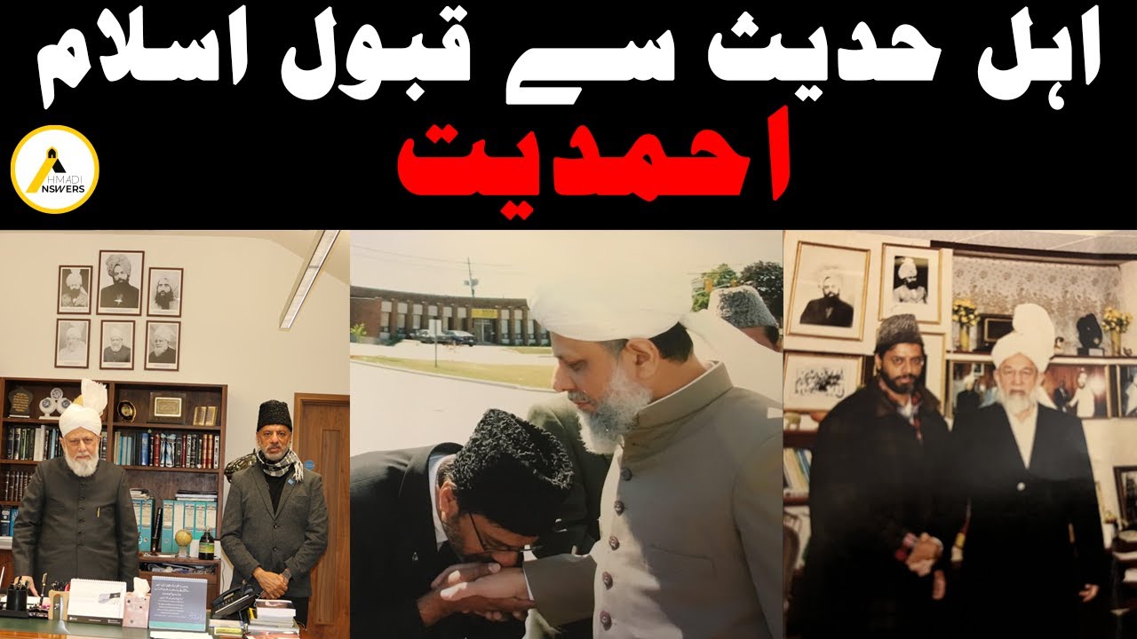 Emotional Convert Story : Sunni Ahle Hadith to Islam Ahmadiyya  اہل حدیث سے قبول اسلام  احمدیت
