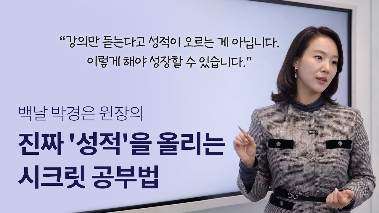 📌 강의만 듣는다고 성적이 오르지 않습니다. '고등 성적'을 올리는 시크릿 공부법!