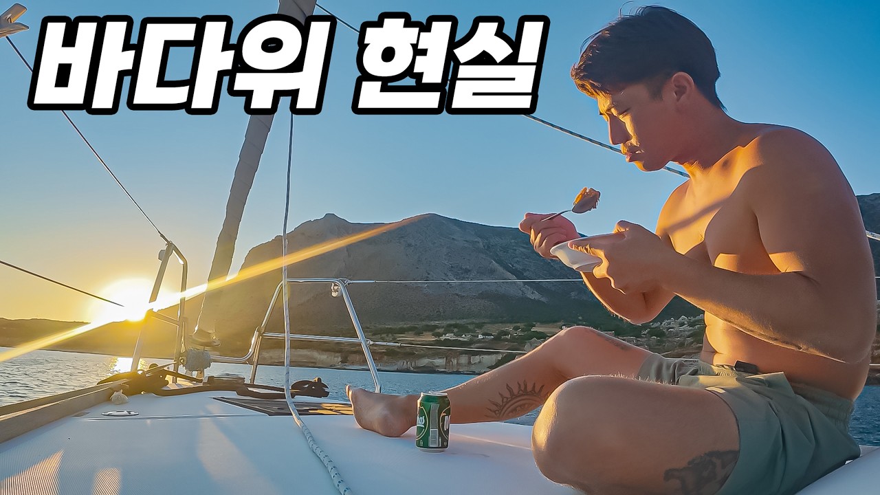 21평 선상에서 1년째 혼자 사는 남자 #73