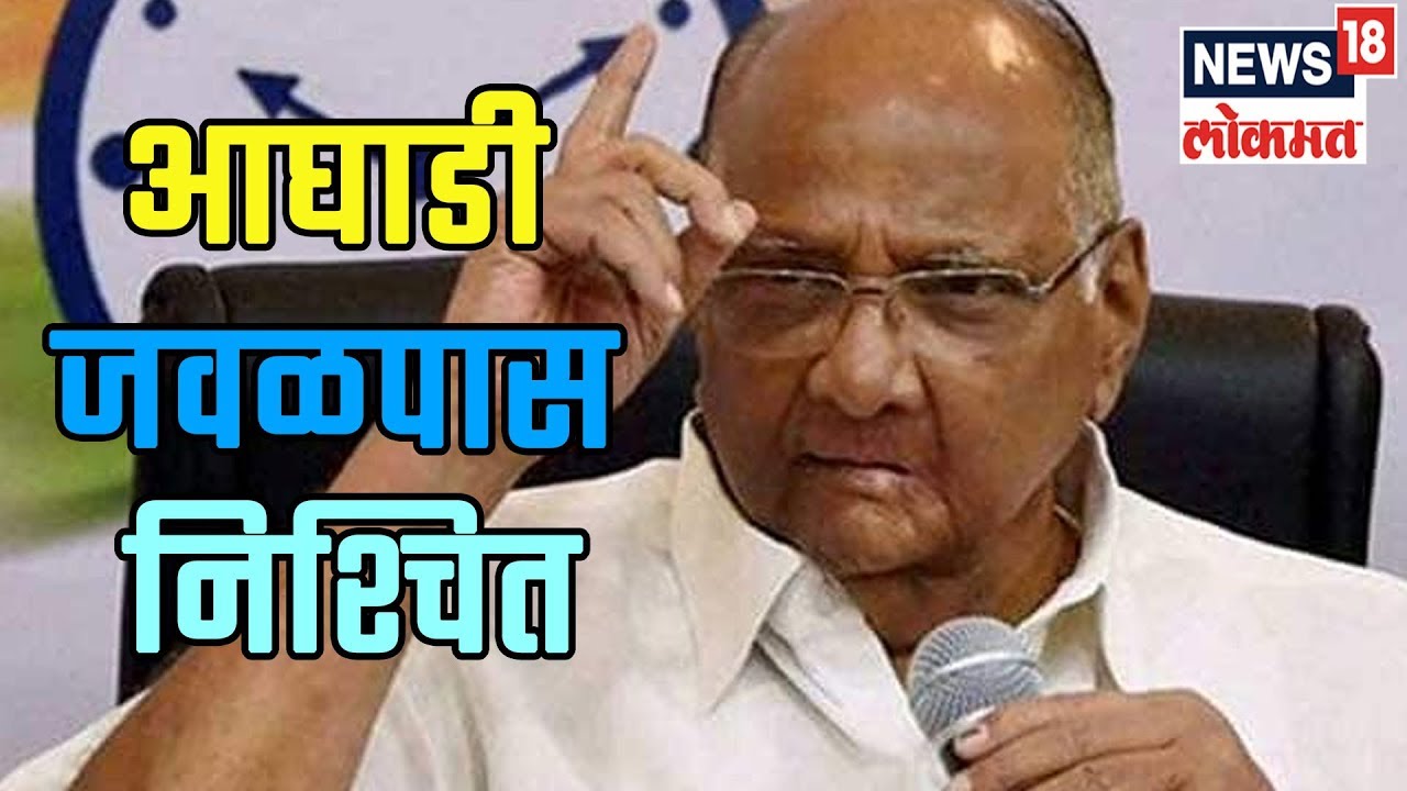 Lok Sabha Election 2019: आघाडी जवळपास निश्चित - प्रफुल्ल पटेल | 14 Feb 2019