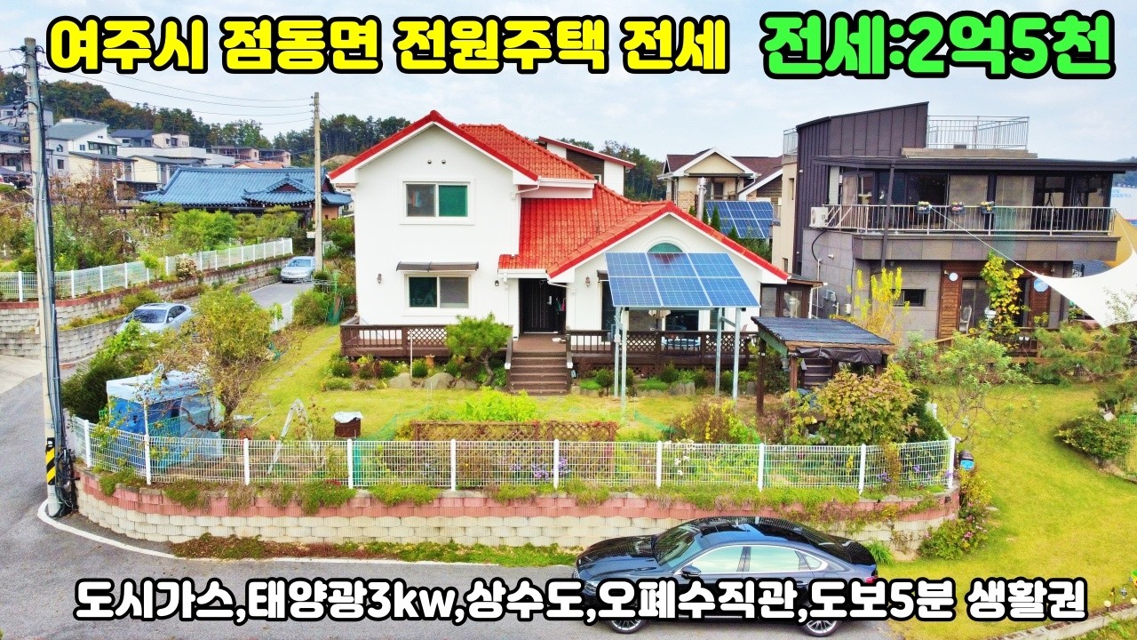 26-19[여주전원주택전세]여주시 점동면 청안리 시내 생활권 편리한 도시가스 인입 전원주택 전세[여주전원주택]