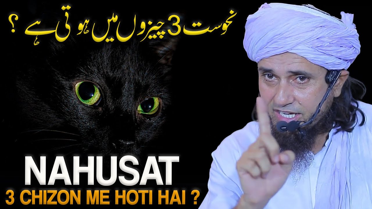 Nahusat 3 Chizon Me Hoti Hai ? Mufti Tariq Masood