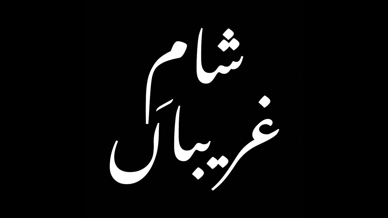 Sham e Ghareeban Noha by Akhtar Hussain Akhtar Chinioti 2024