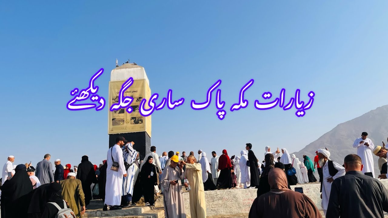 Makkah city ki complete ziyarat kiye