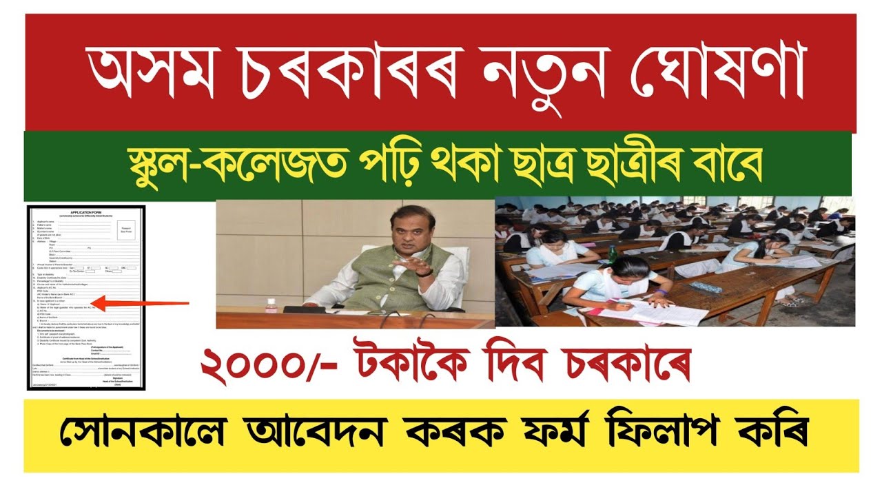 Assam Govt 2022| Rs.2000/-
