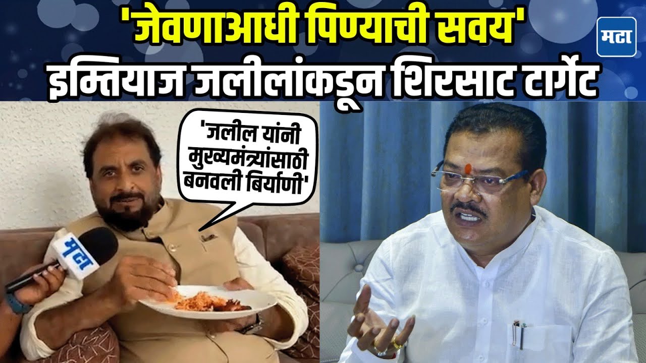 Imtiaz Jaleel | पुरणपोळीची पार्टी ठेवा, मी सुद्धा येतो, भाजप नेत्यांची उडवली खिल्ली