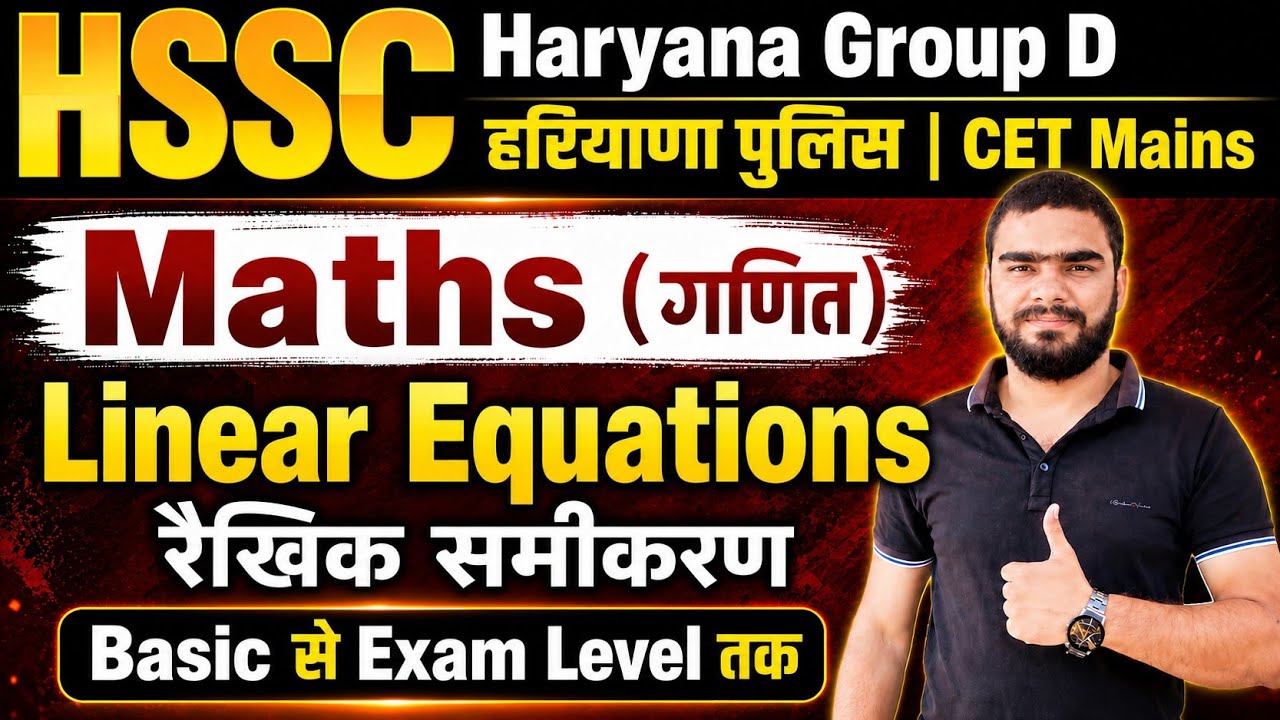 HSSC Group D Maths important Topics Class || HSSC Group D Syllabus 2026 || Haryana Police Math Class