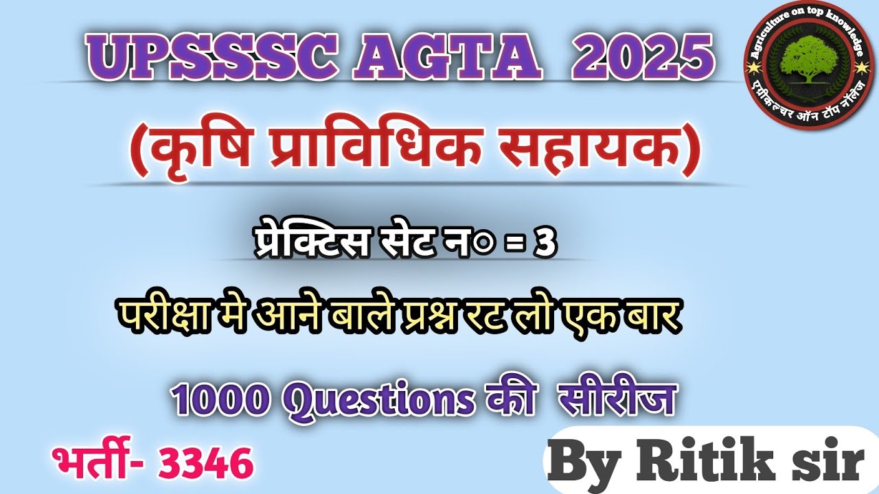 |  UPSSSC AGTA कृषि प्राविधिक - 3446 || कृषि विज्ञान mqc || 20 महत्वपूर्ण प्रश्न || AGTA 2024|| #3